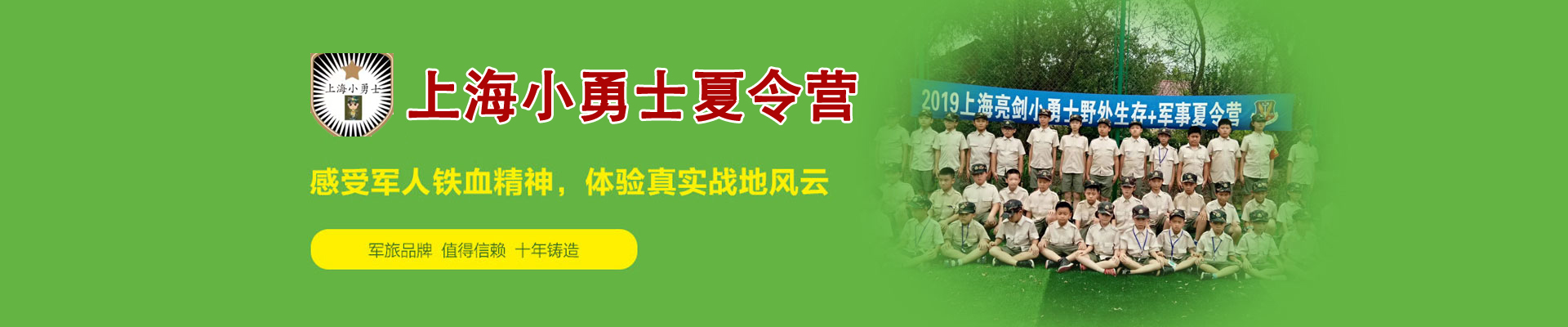 上海小勇士军事冬令营