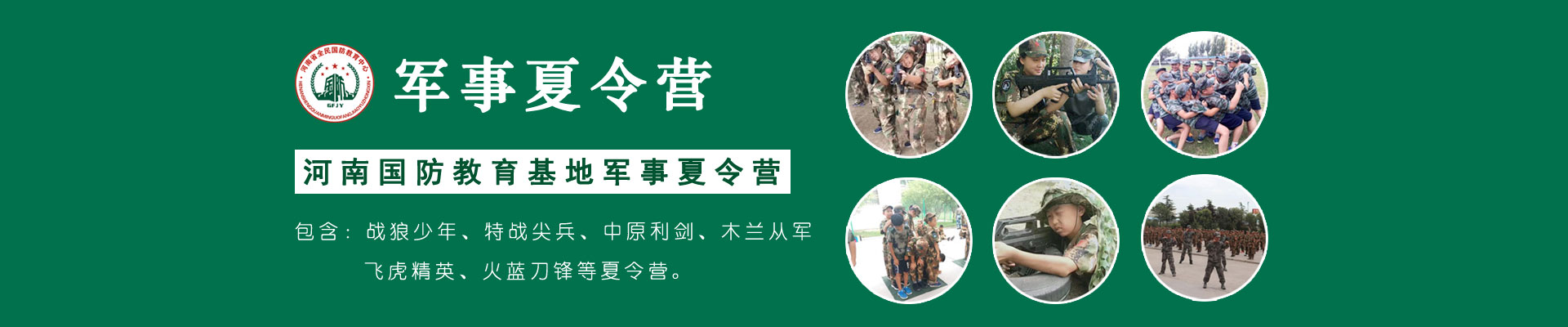 河南国防教育基地军事冬令营
