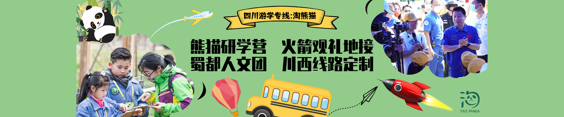 淘熊猫冬令营
