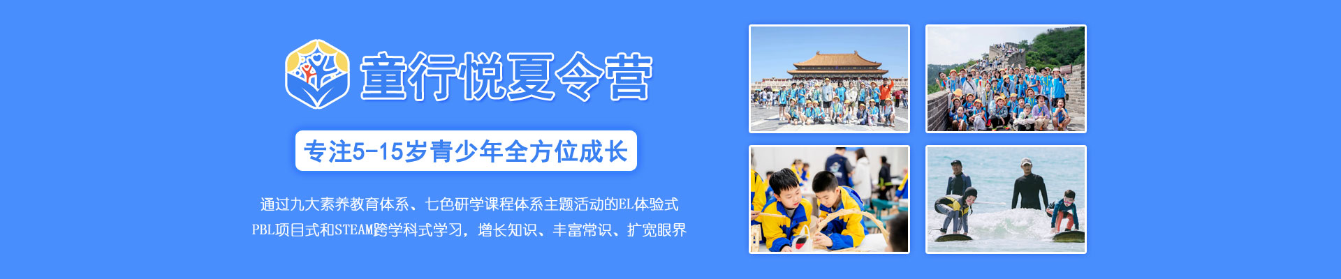 童行悦冬令营