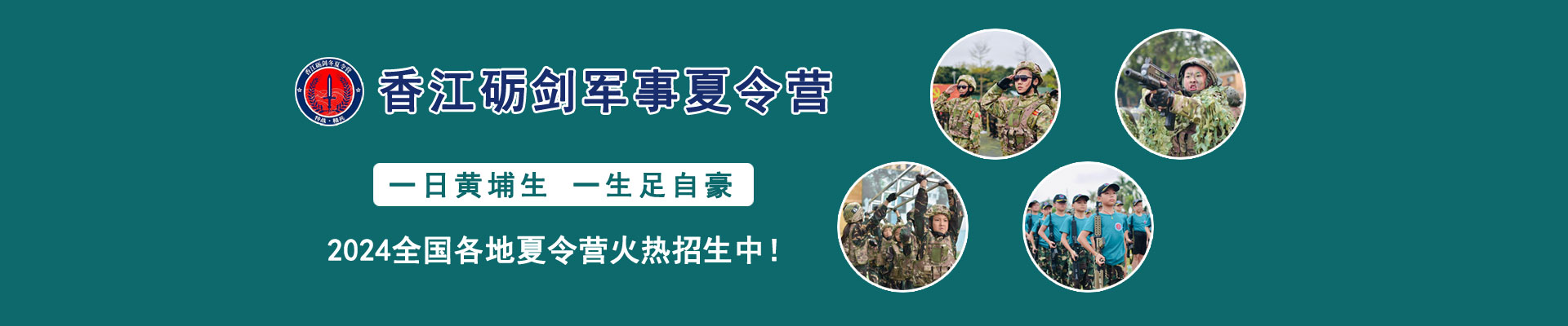 黄埔特战精兵冬令营