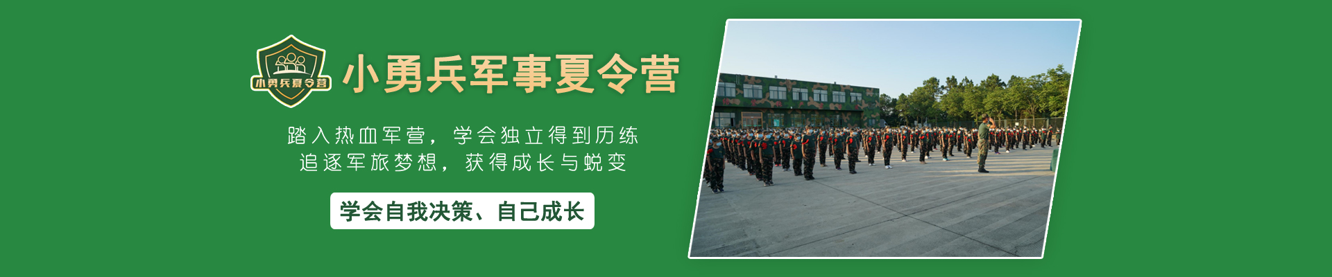 小勇兵军事冬令营