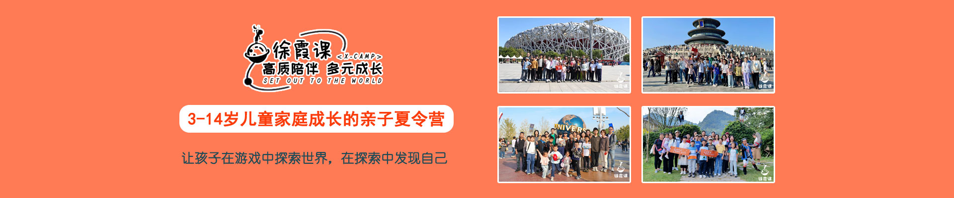 徐霞课研学冬令营