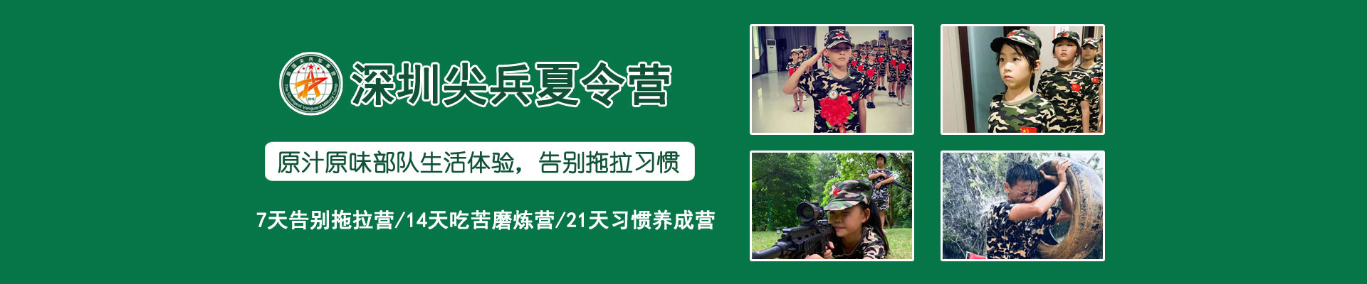 深圳尖兵冬令营