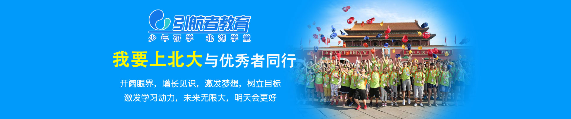引航者教育冬令营