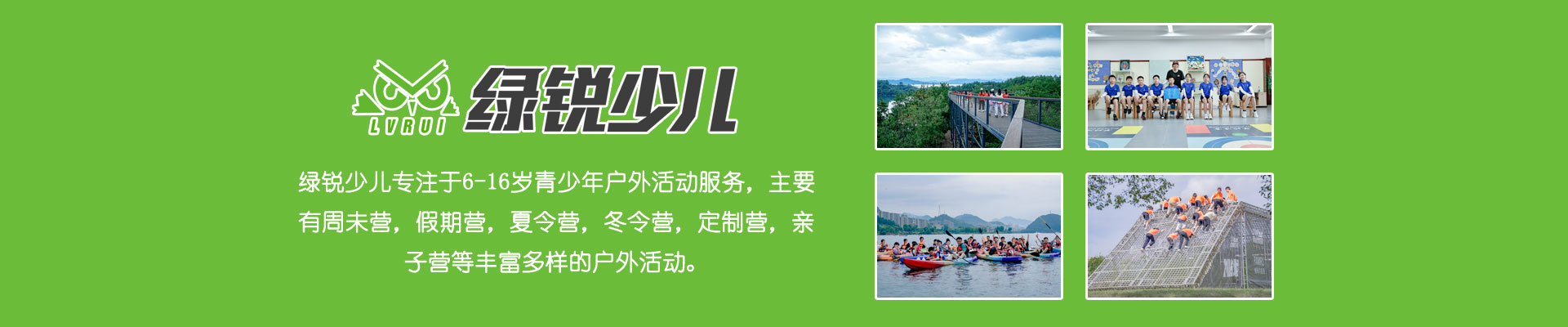 西安绿锐少儿夏令营