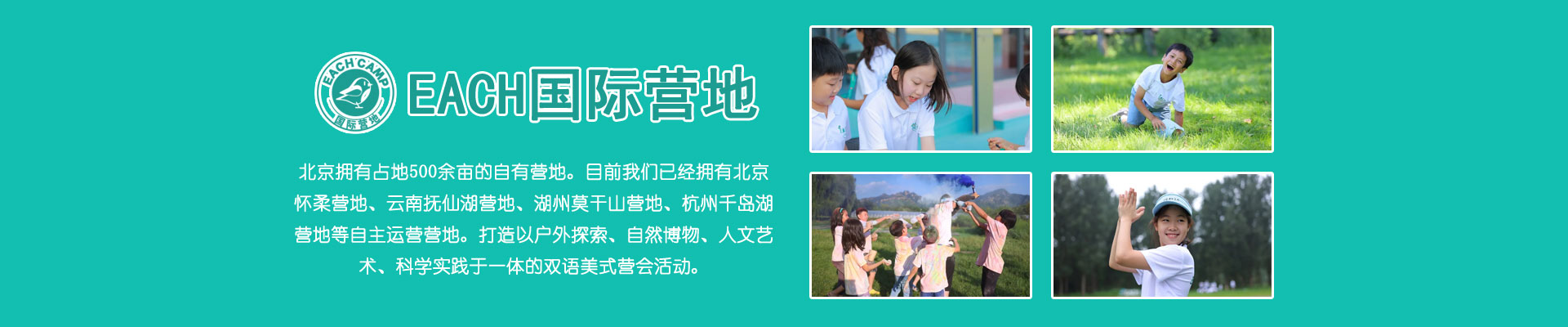 EACH国际营地冬令营
