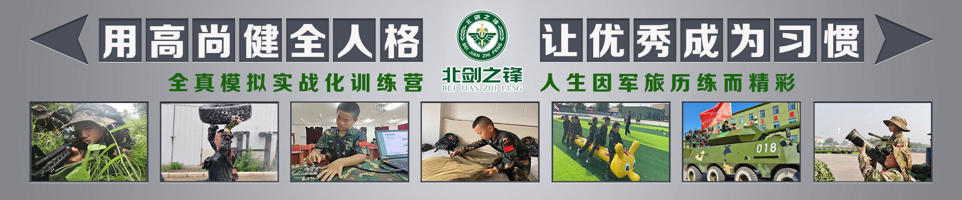 天津北剑之锋冬令营